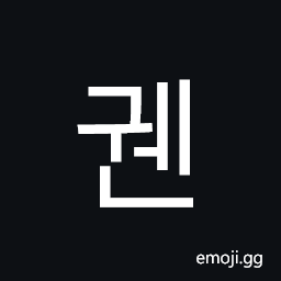 Hangul Syllable Gwen Symbol
