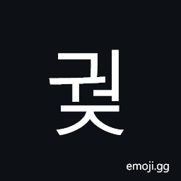 Hangul Syllable Gweoj Symbol