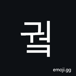 Hangul Syllable Gweok Symbol
