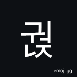 Hangul Syllable Gweonj Symbol