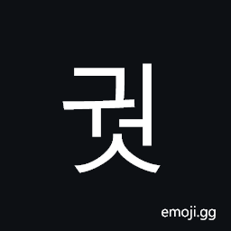 Hangul Syllable Gweos Symbol