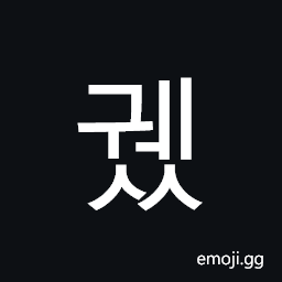 Hangul Syllable Gwess Symbol