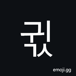 Hangul Syllable Gwigs Symbol