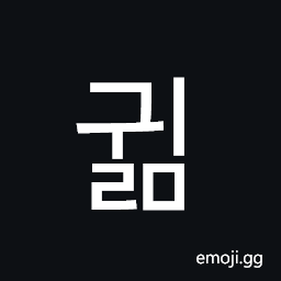 Hangul Syllable Gwilm Symbol
