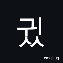 Hangul Syllable Gwiss Symbol