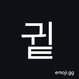 Hangul Syllable Gwit Symbol