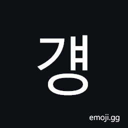 Hangul Syllable Gyaeng Symbol