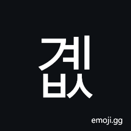 Hangul Syllable Gyebs Symbol