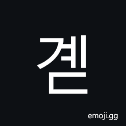 Hangul Syllable Gyed Symbol