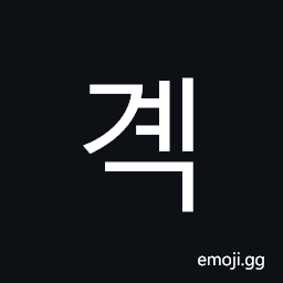 Hangul Syllable Gyeg Symbol