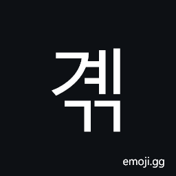 Hangul Syllable Gyegg Symbol