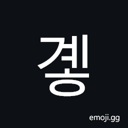 Hangul Syllable Gyeh Symbol