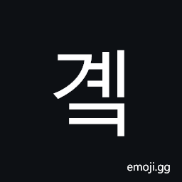 Hangul Syllable Gyek Symbol
