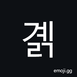 Hangul Syllable Gyelg Symbol