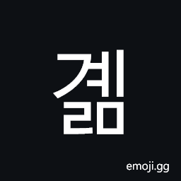 Hangul Syllable Gyelm Symbol