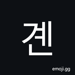 Hangul Syllable Gyen Symbol