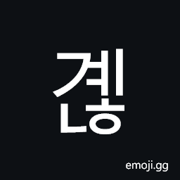 Hangul Syllable Gyenh Symbol
