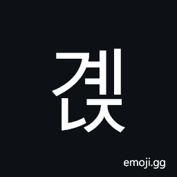 Hangul Syllable Gyenj Symbol