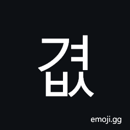 Hangul Syllable Gyeobs Symbol