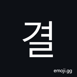 Hangul Syllable Gyeol Symbol