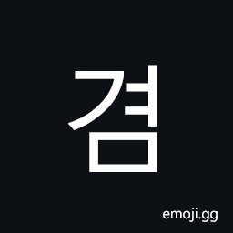 Hangul Syllable Gyeom Symbol