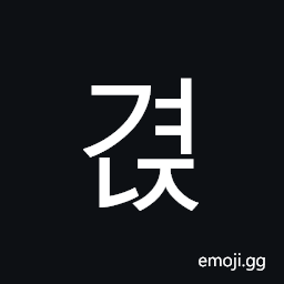 Hangul Syllable Gyeonj Symbol