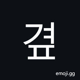 Hangul Syllable Gyeop Symbol