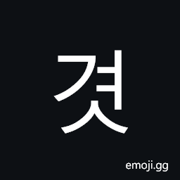 Hangul Syllable Gyeos Symbol