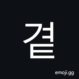 Hangul Syllable Gyeot Symbol