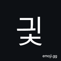 Hangul Syllable Gyic Symbol