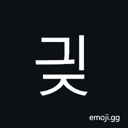Hangul Syllable Gyij Symbol