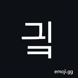 Hangul Syllable Gyik Symbol