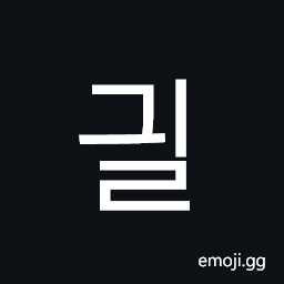Hangul Syllable Gyil Symbol