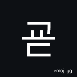 Hangul Syllable Gyod Symbol