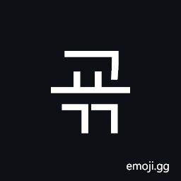 Hangul Syllable Gyogg Symbol