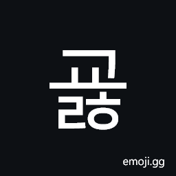 Hangul Syllable Gyolh Symbol