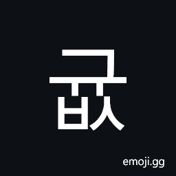 Hangul Syllable Gyubs Symbol