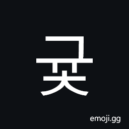 Hangul Syllable Gyuc Symbol