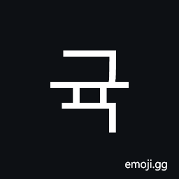 Hangul Syllable Gyug Symbol