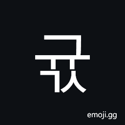 Hangul Syllable Gyugs Symbol