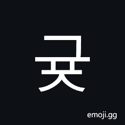 Hangul Syllable Gyuj Symbol