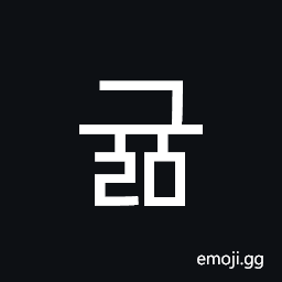 Hangul Syllable Gyulm Symbol