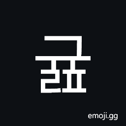 Hangul Syllable Gyulp Symbol