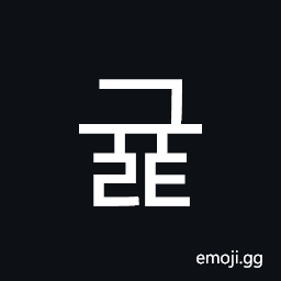 Hangul Syllable Gyult Symbol