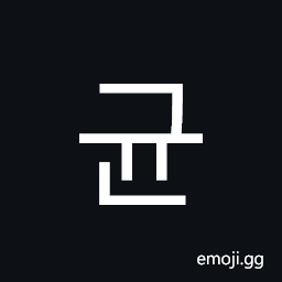 Hangul Syllable Gyun Symbol