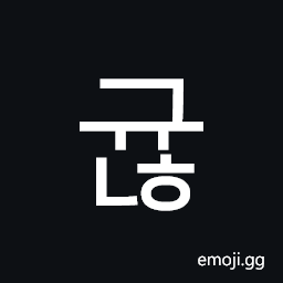 Hangul Syllable Gyunh Symbol