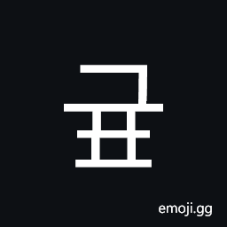 Hangul Syllable Gyup Symbol