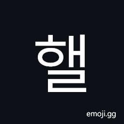 Hangul Syllable Hael Symbol