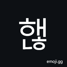 Hangul Syllable Haenh Symbol