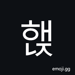 Hangul Syllable Haenj Symbol